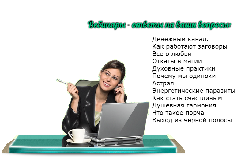 Денежный канал 19. Вебинар на тему личностного роста. Вебинар важно знать. Эксперт, веселый, вебинар.